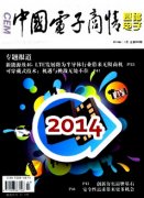 經(jīng)濟期刊范文大數(shù)據(jù)營銷在電子商務中的應用問題