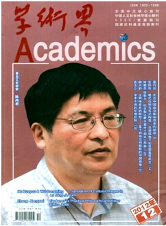 《學(xué)術(shù)界》雜志是雙核心期刊嗎