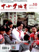 小學教師發(fā)表論文探討如何在小學美術教育中培養(yǎng)學生的創(chuàng)造力