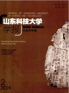 山東科技大學(xué)學(xué)報審稿流程