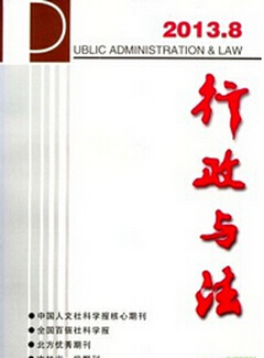 行政與法雜志是核心期刊嗎