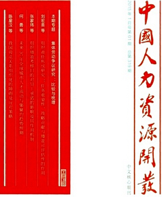 中國人力資源開發(fā)好發(fā)嗎