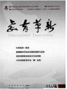教育革新雜志高職院校圖書館環(huán)境建設(shè)