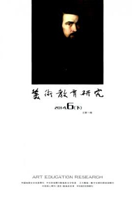 美術(shù)教育研究征稿要求有哪些