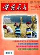 教育教學(xué)論文PBL在高中數(shù)學(xué)教學(xué)中的應(yīng)用探微