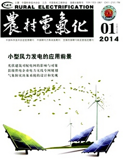 農(nóng)村電氣化論文好發(fā)嗎