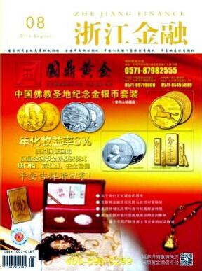 吉林金融研究是核心期刊嗎