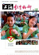 上海教育科研雜志思想品德教學中培養(yǎng)學生道德素質的策略研究