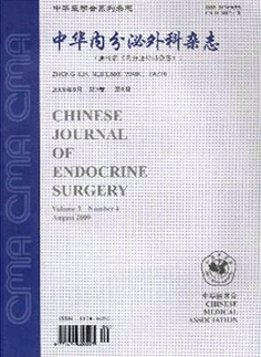 《中華內(nèi)分泌外科雜志》是什么級別的雜志