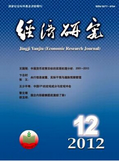 經(jīng)濟研究論文格式參考