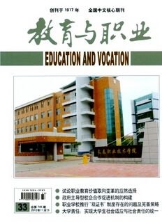 教育與職業(yè)旬刊雜志征收哪些稿件