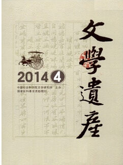文學(xué)遺產(chǎn)論文格式是什么