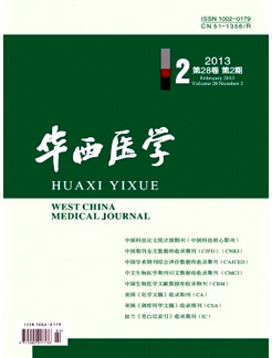 華西醫(yī)學雜志省級還是國家級