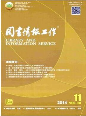 圖情核心期刊推薦雜志