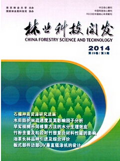 林業(yè)科技開發(fā)編輯部征稿范圍