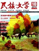 民族文學(xué)雜志日本大學(xué)圖書館文化分析與啟示