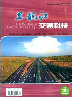 黑龍江交通科技論文發(fā)表有什么要求嗎