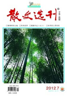 散文選刊雜志投稿郵箱是什么
