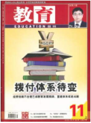 教育雜志是國家級(jí)期刊嗎