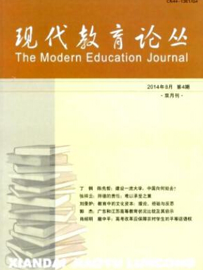 哪些論文可以發(fā)表在現(xiàn)代教育論叢雜志社