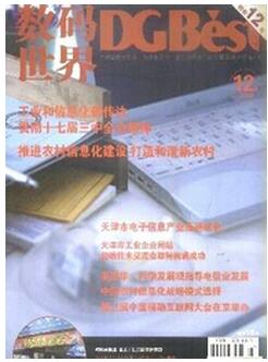 天津電子類論文投稿數(shù)碼世界雜志