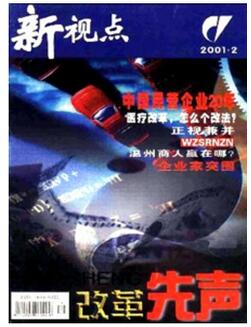 改革先聲雜志政治類省級(jí)刊物