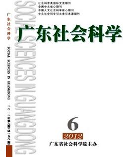廣東社會科學雜志是正規(guī)期刊