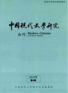 中國現(xiàn)代文學研究叢刊核心類刊物