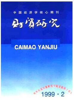財(cái)貿(mào)研究雜志安徽省經(jīng)濟(jì)類(lèi)刊物