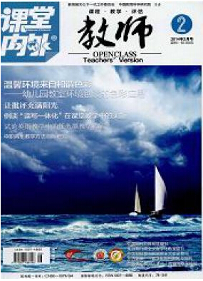 課堂內(nèi)外雜志社投稿地址
