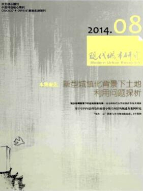 現(xiàn)代城市研究的論文發(fā)表要求有哪些