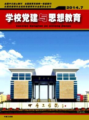 學(xué)校黨建與思想教育雜志社好投稿嗎