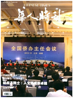 華人時(shí)刊是什么級別的期刊
