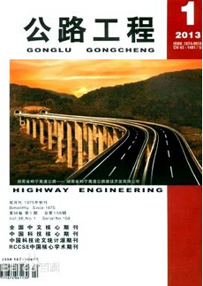 公路行業(yè)職稱論文核心期刊推薦