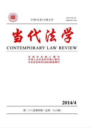 當(dāng)代法學(xué)編輯部投稿注釋的寫作要求