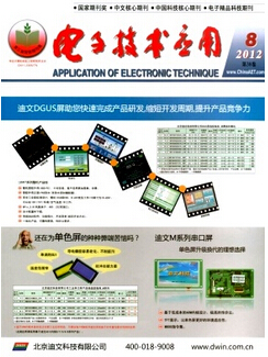 電子技術(shù)應(yīng)用版面費是多少