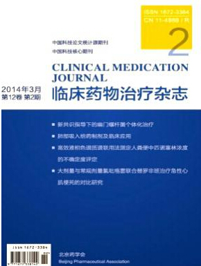 臨床藥物治療雜志投稿有什么要求