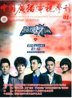 中國廣播電視學(xué)刊投稿有什么要求