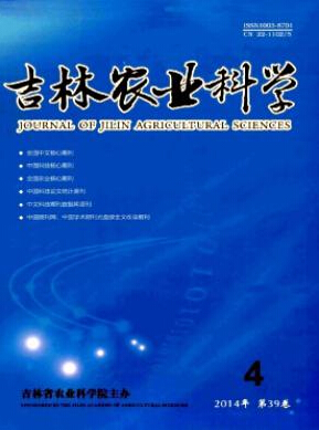 吉林農(nóng)業(yè)科學雜志省級還是核心期刊