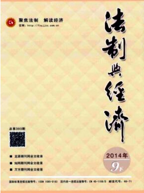 法律類哪個雜志發(fā)表論文快