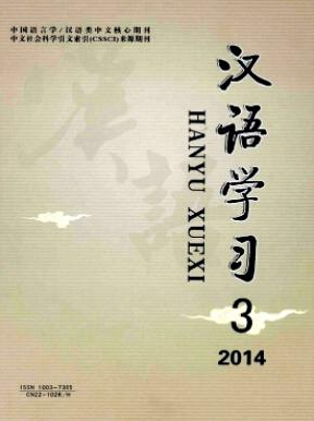 漢語學(xué)習(xí)雜志社投稿