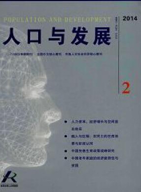 人口與發(fā)展編輯部投稿有哪些要求