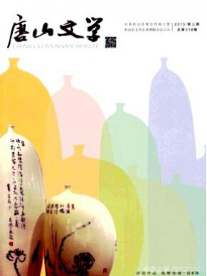 唐山文學(xué)是省級(jí)嗎