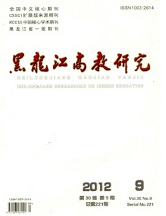 黑龍江高教研究編輯部投稿郵箱