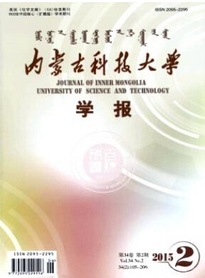 內(nèi)蒙古科技大學(xué)學(xué)報(bào)是核心期刊嗎