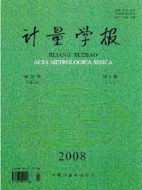 《計(jì)量學(xué)報(bào)》核心期刊投稿有什么要求