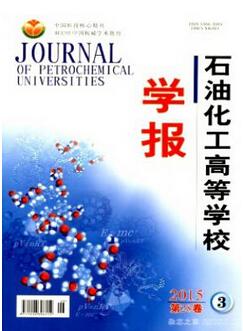 石油化工論文發(fā)表哪些期刊比較好
