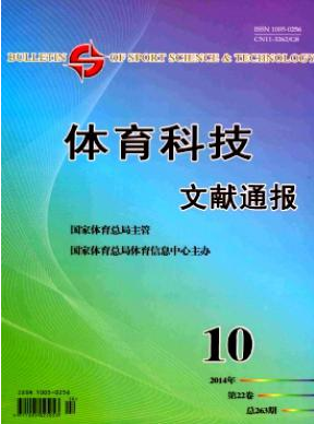 體育科技文獻通報哪里能快速發(fā)表
