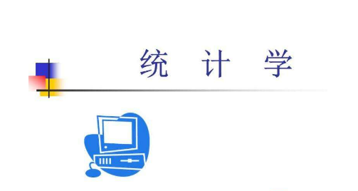統(tǒng)計學碩士生論文發(fā)表期刊級別規(guī)定