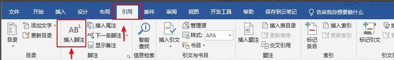 論文腳注格式2